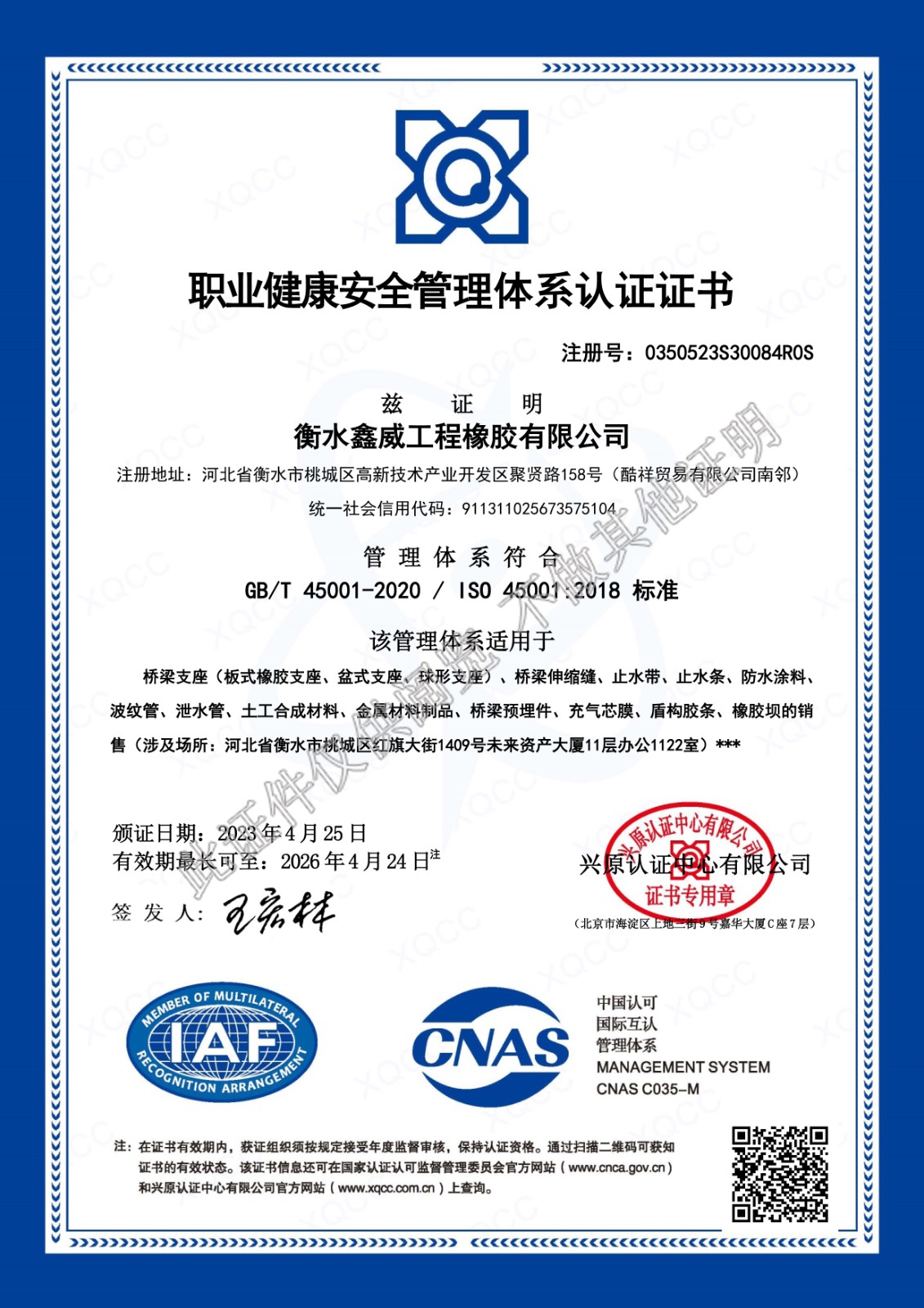 ISO-9001職業(yè)健康安全認(rèn)證